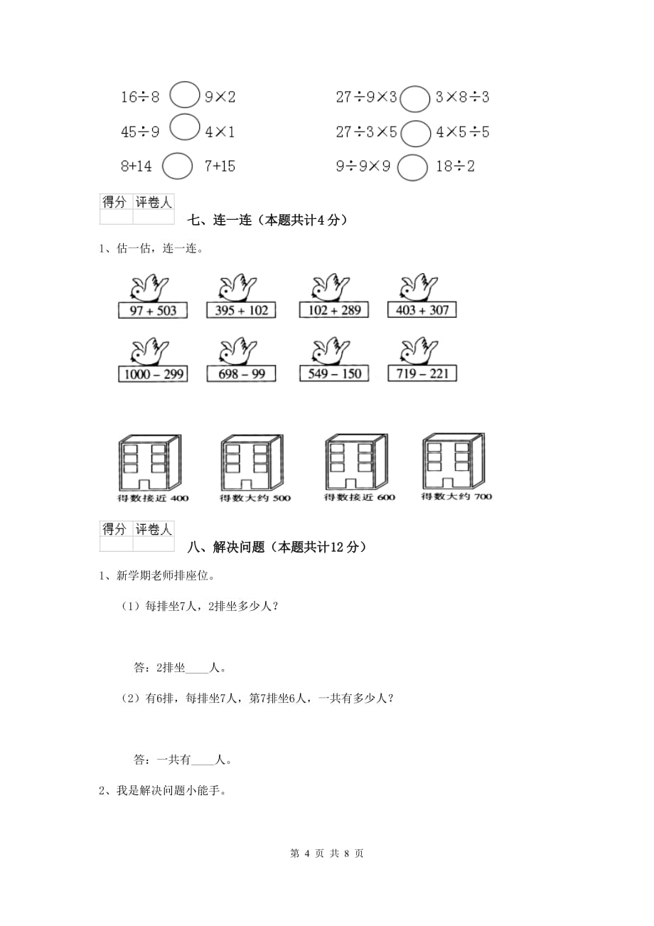 大同县实验小学二年级数学上学期期中考试试卷 含答案_第4页