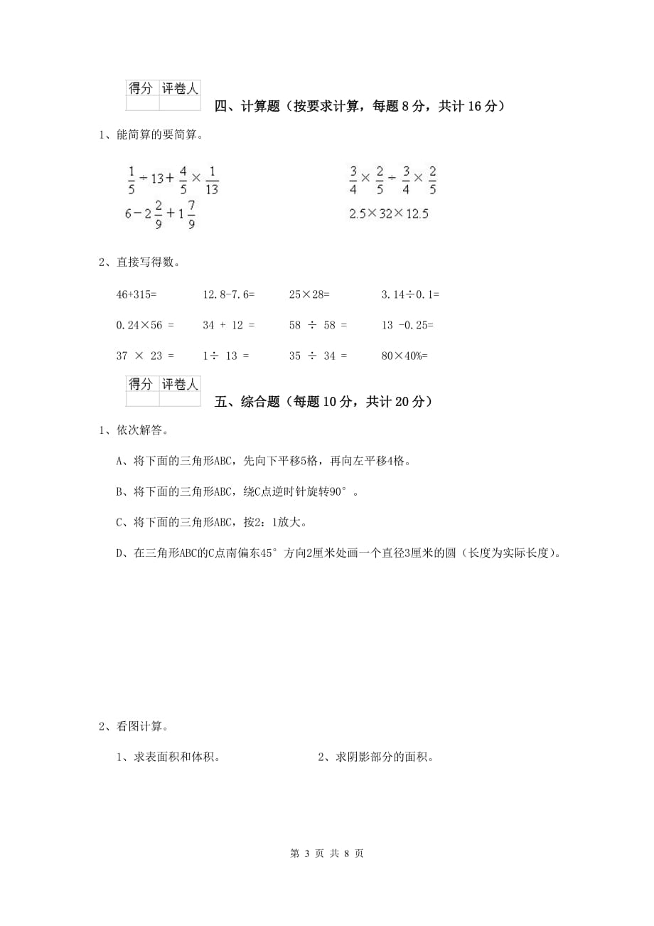 长阳土家族自治县2019年小升初数学毕业考试试卷 含答案_第3页