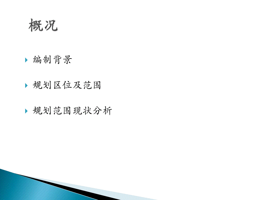 徐泾镇郊野单元中期汇报1125_第4页