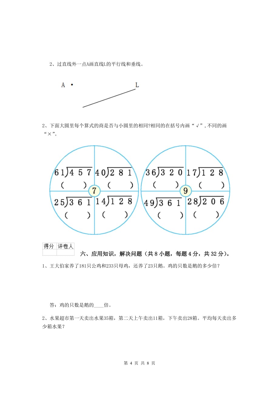 广东省实验小学四年级数学下学期开学摸底考试试题（i卷） 附解析_第4页