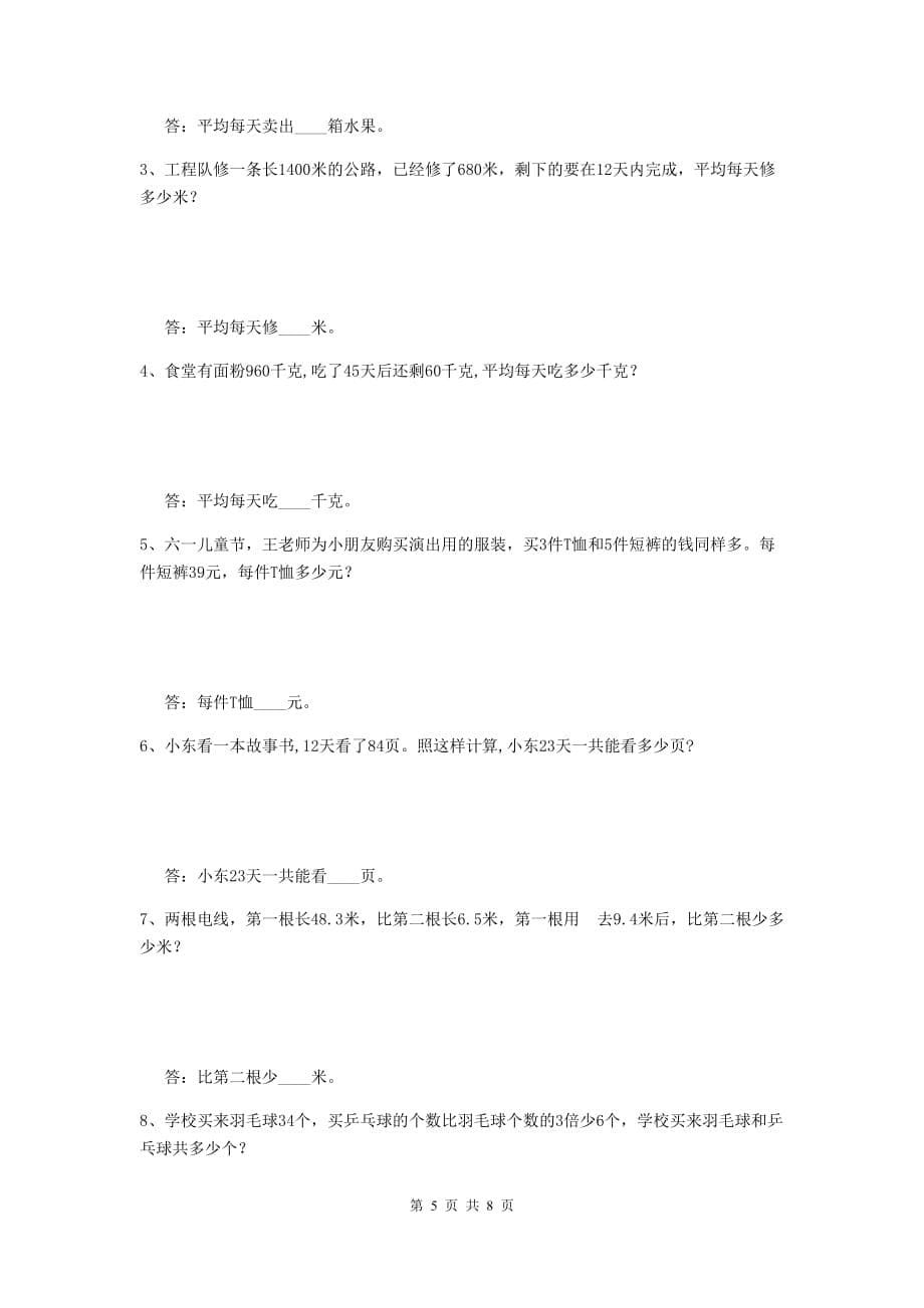 广东省实验小学四年级数学下学期开学摸底考试试题（i卷） 附解析_第5页