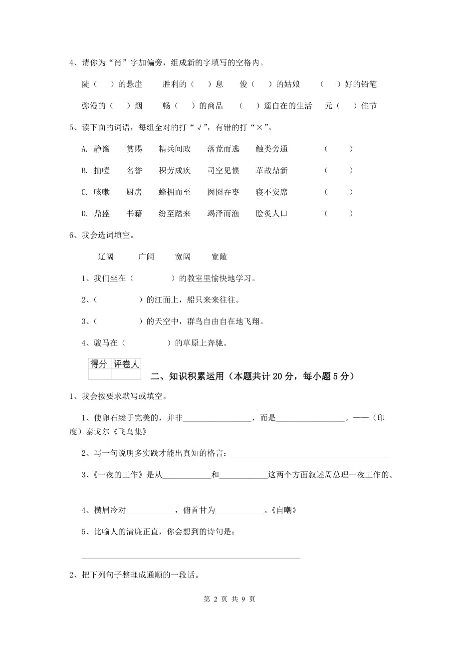 实验小学2019年小升初语文摸底考试试题赣南版d卷 附解析_第2页