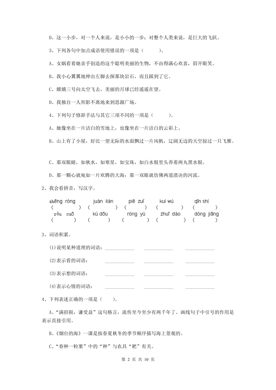 金寨县六年级语文下学期期末考试试卷 含答案_第2页