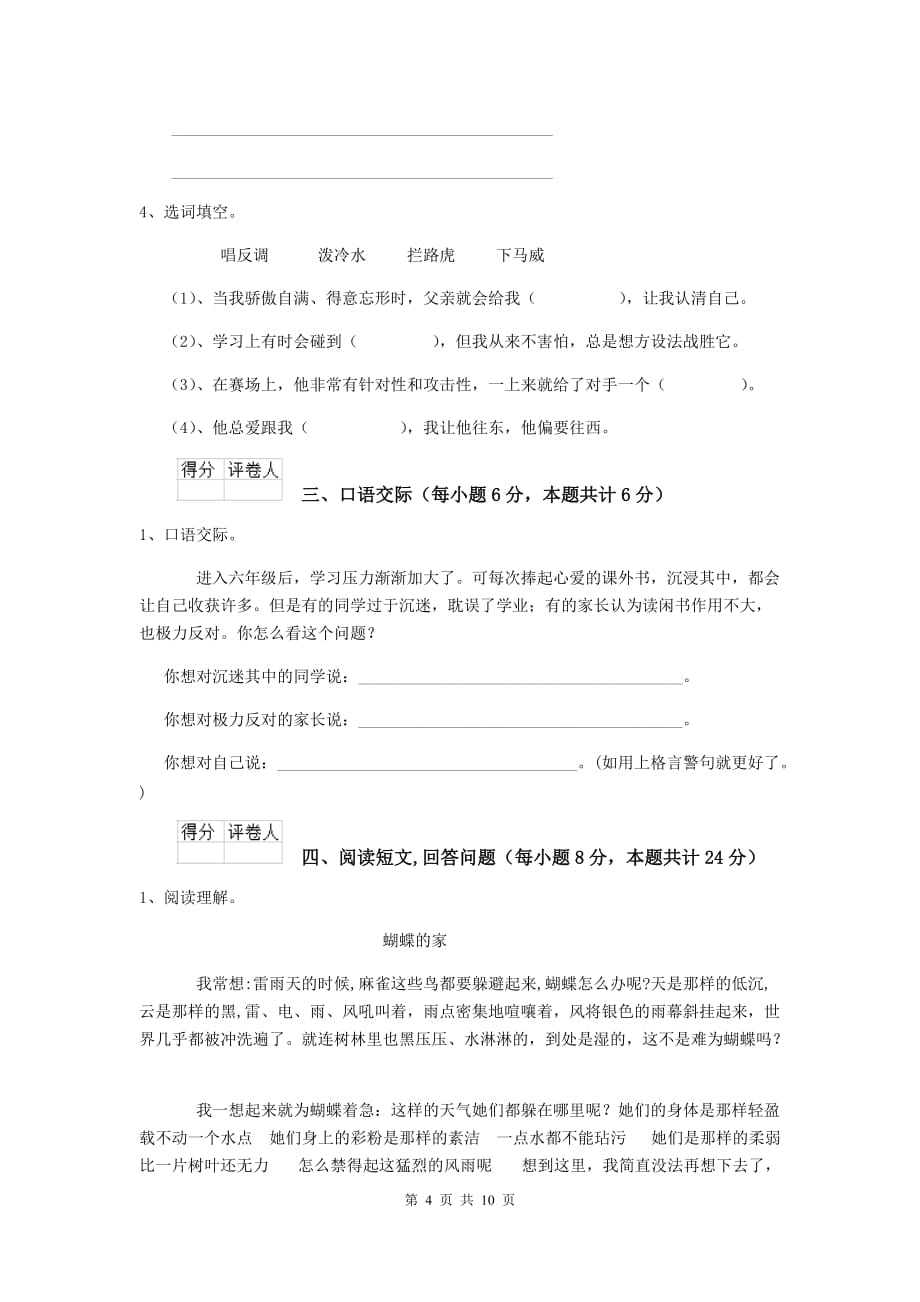 金寨县六年级语文下学期期末考试试卷 含答案_第4页