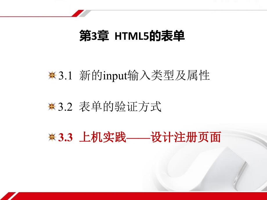 3.3html5上机实践——设计注册页面_第1页