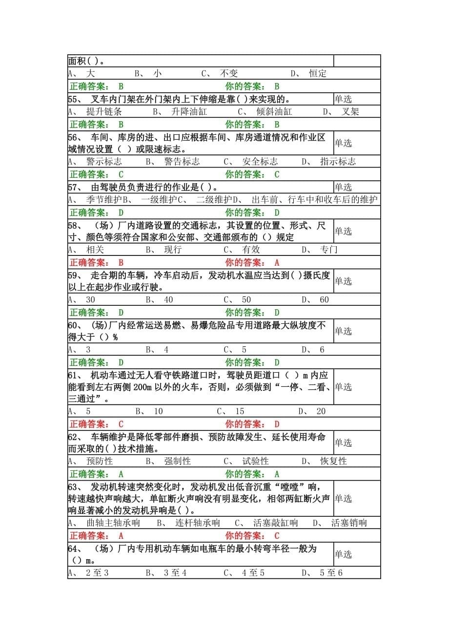 厂内叉车管理试题 (5)_第5页