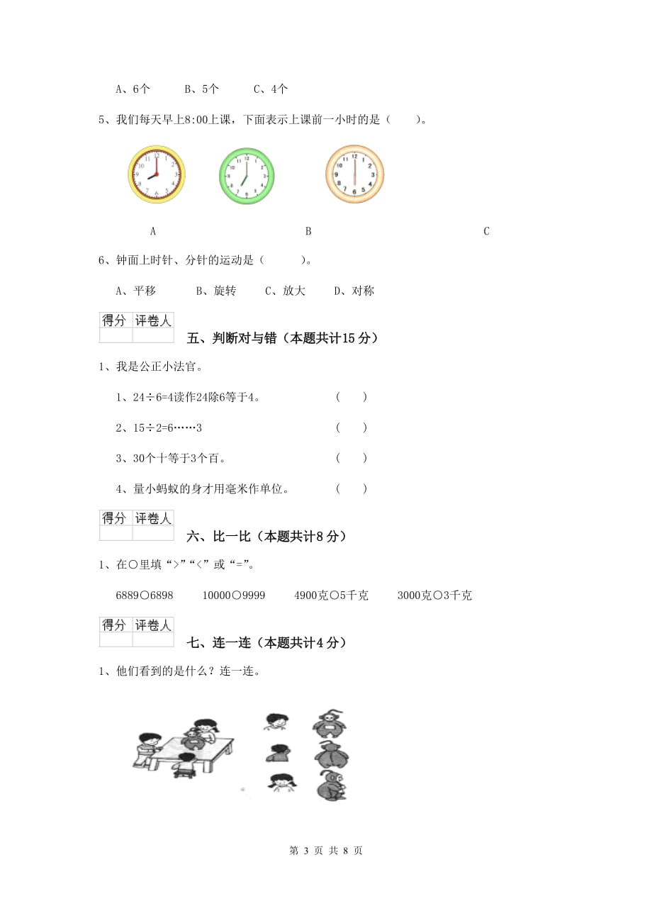 实验小学二年级数学【上册】期中考试试题沪教版b卷 附答案_第3页