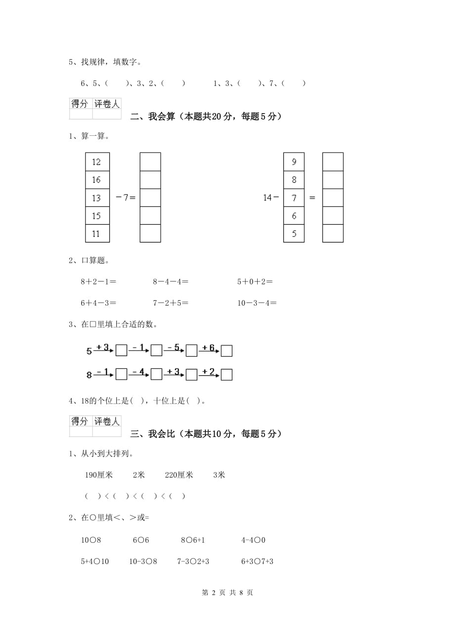 安丘市重点小学一年级数学期末考试试卷 含答案_第2页