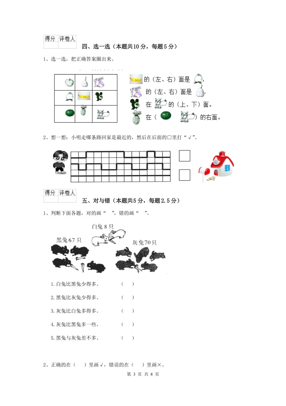 安丘市重点小学一年级数学期末考试试卷 含答案_第3页