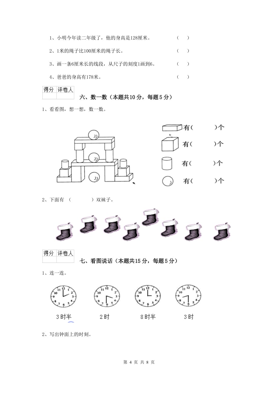 安丘市重点小学一年级数学期末考试试卷 含答案_第4页