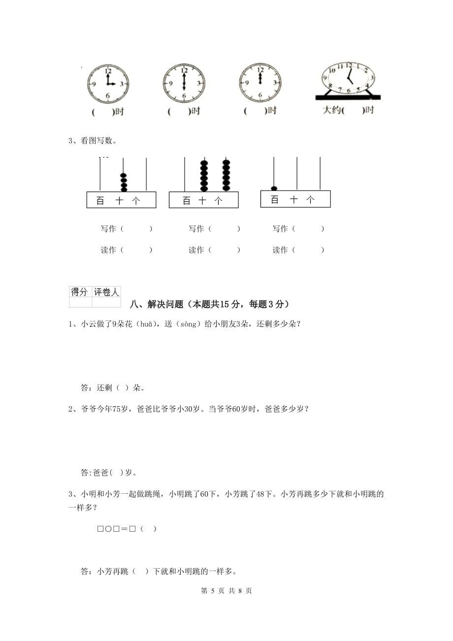 安丘市重点小学一年级数学期末考试试卷 含答案_第5页