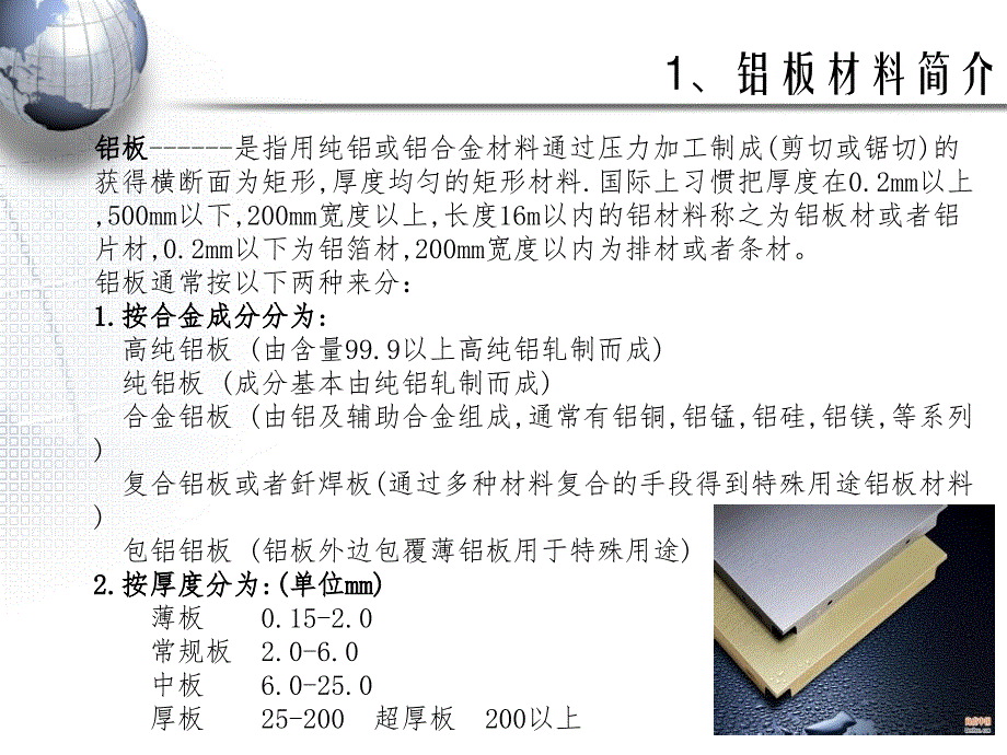 铝板吊顶主题课件_第4页