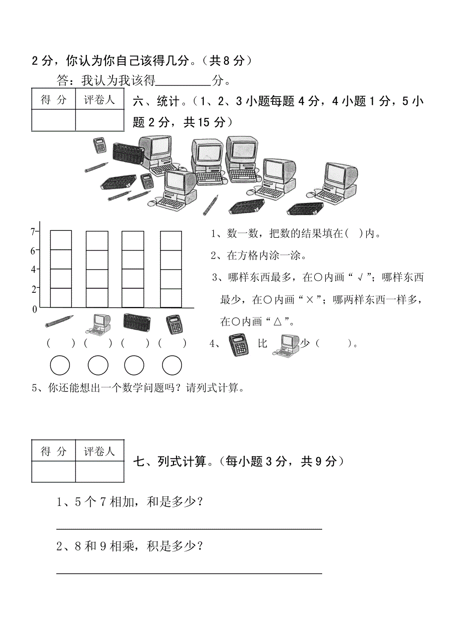 【人教版】小学数学二年级上册期末考试(精选5套试卷与标准答案)_第3页