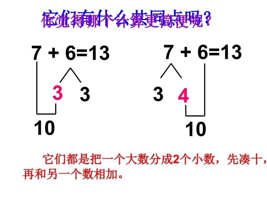 一年级上册数学课件-7.5有几只小鸟（7.6.5加几）北师大版_第5页