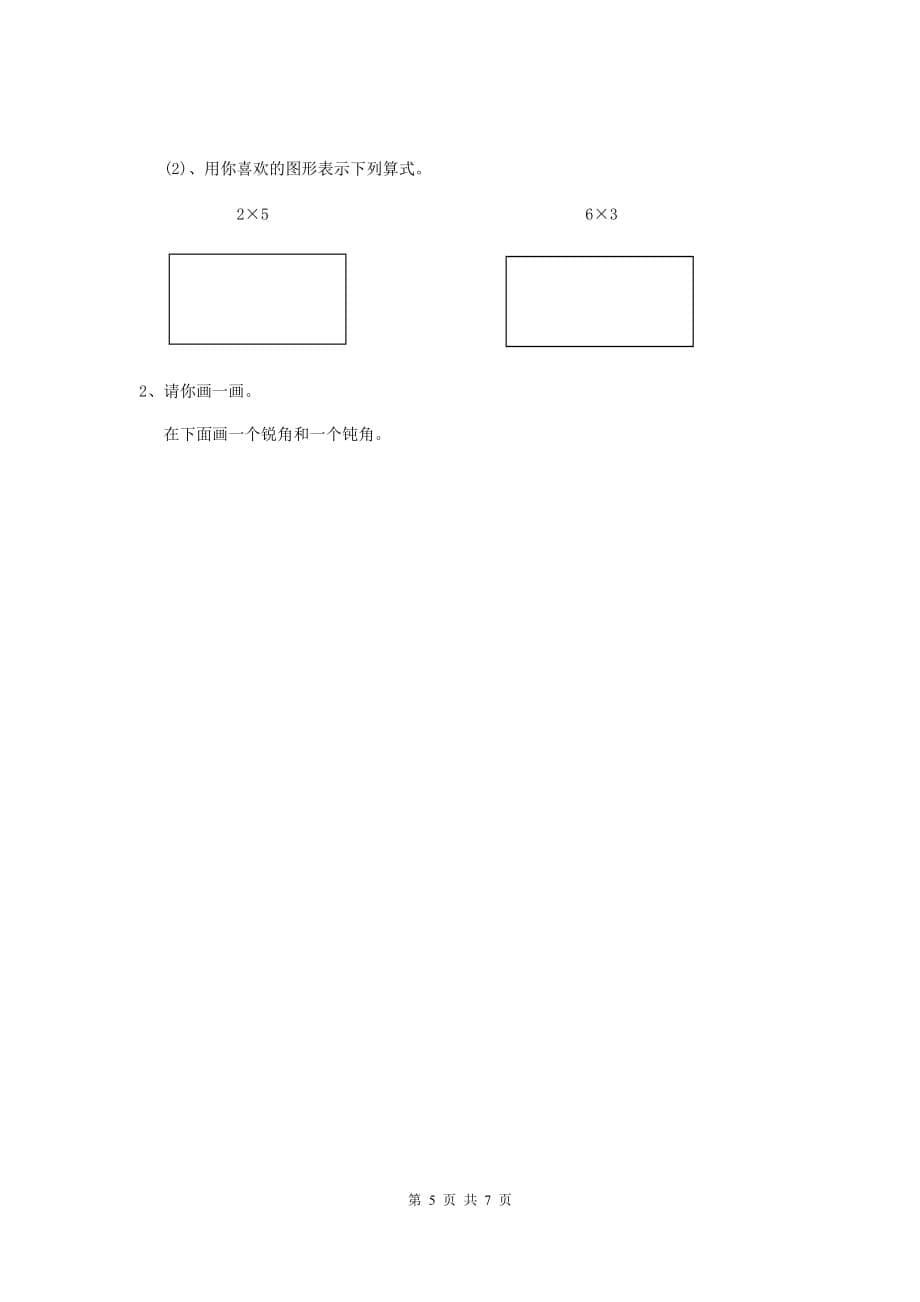 铜陵市实验小学二年级数学上学期开学考试试卷 含答案_第5页