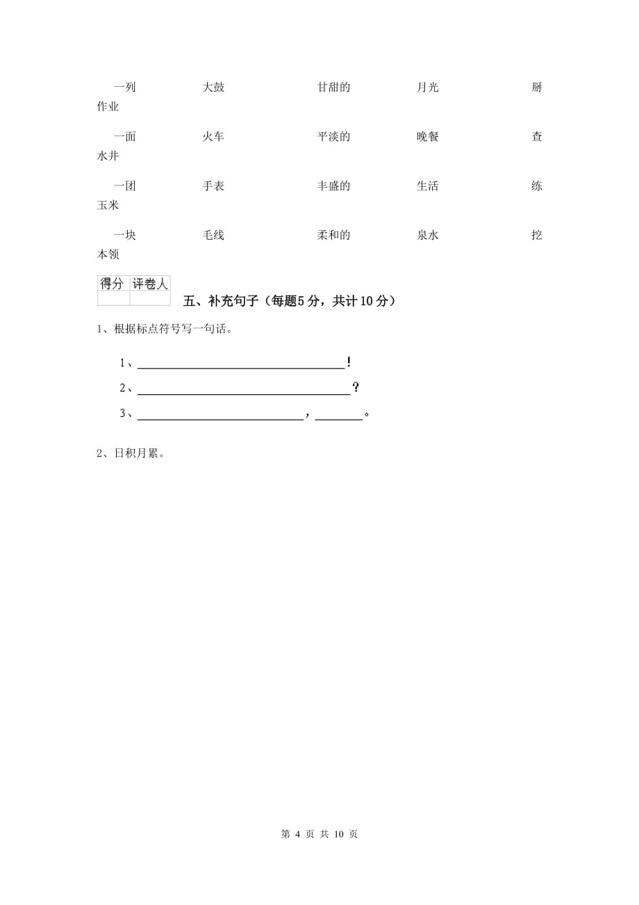 红河哈尼族彝族自治州2020年重点小学一年级语文上学期开学考试试卷 附答案_第4页