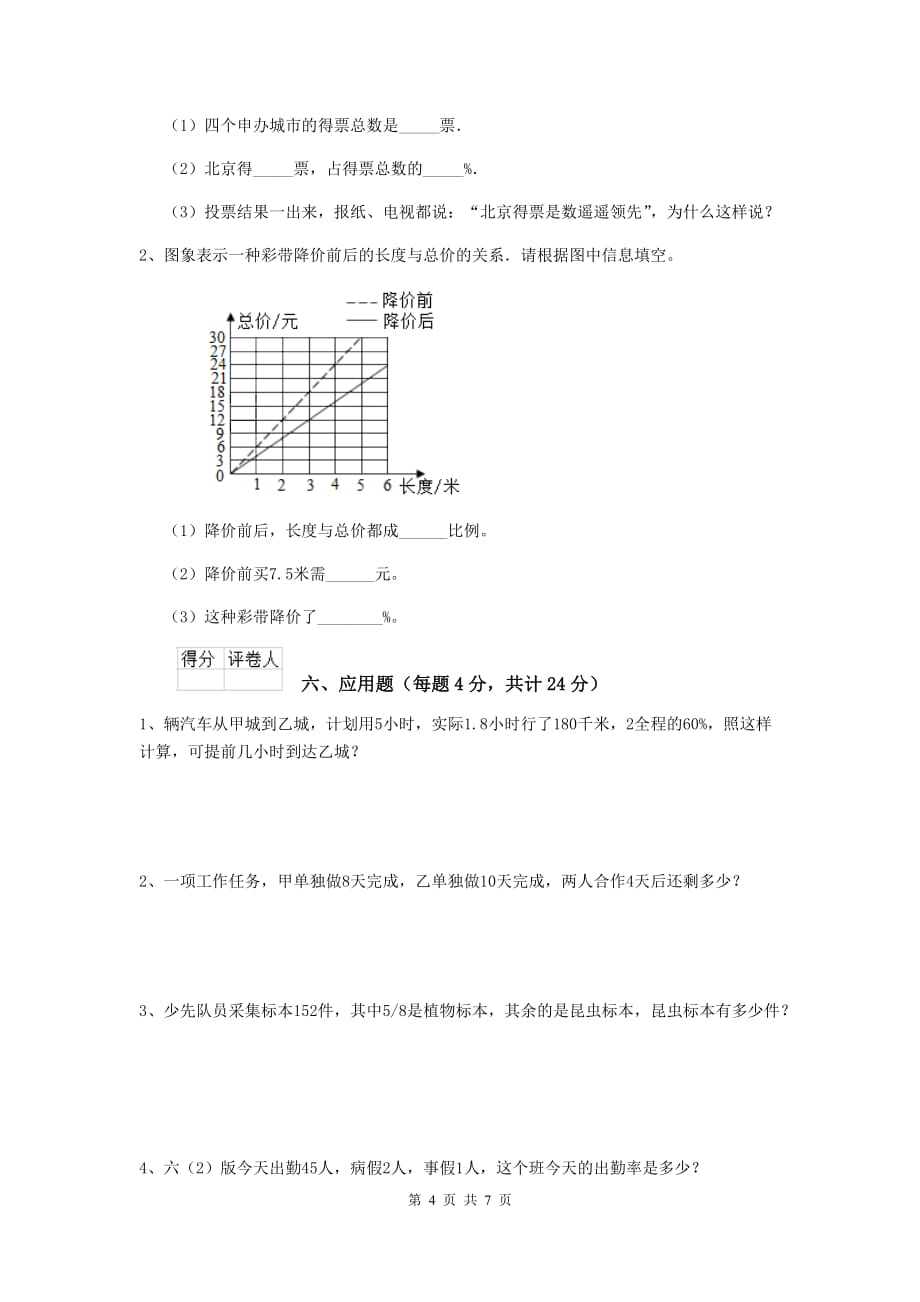 孝感市实验小学小升初数学考试试卷b卷 含答案_第4页