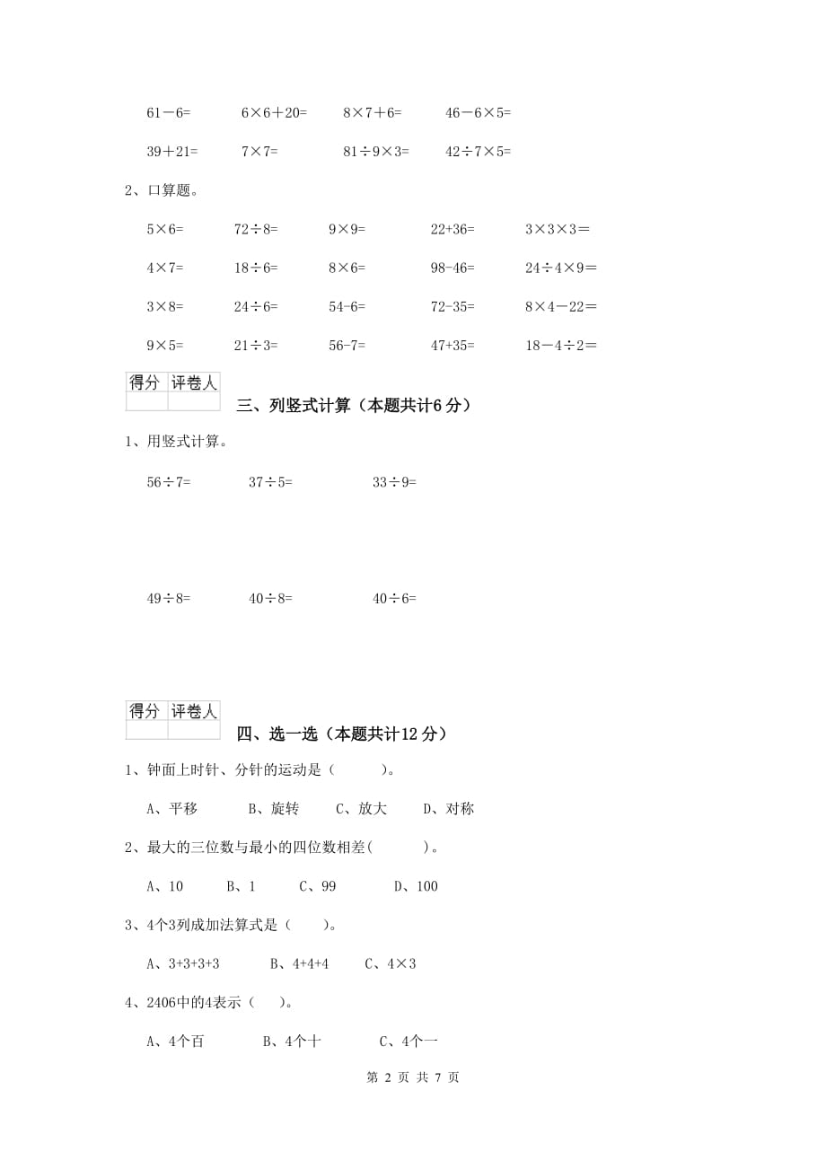 安阳市2019年实验小学二年级数学下学期期末考试试卷 含答案_第2页