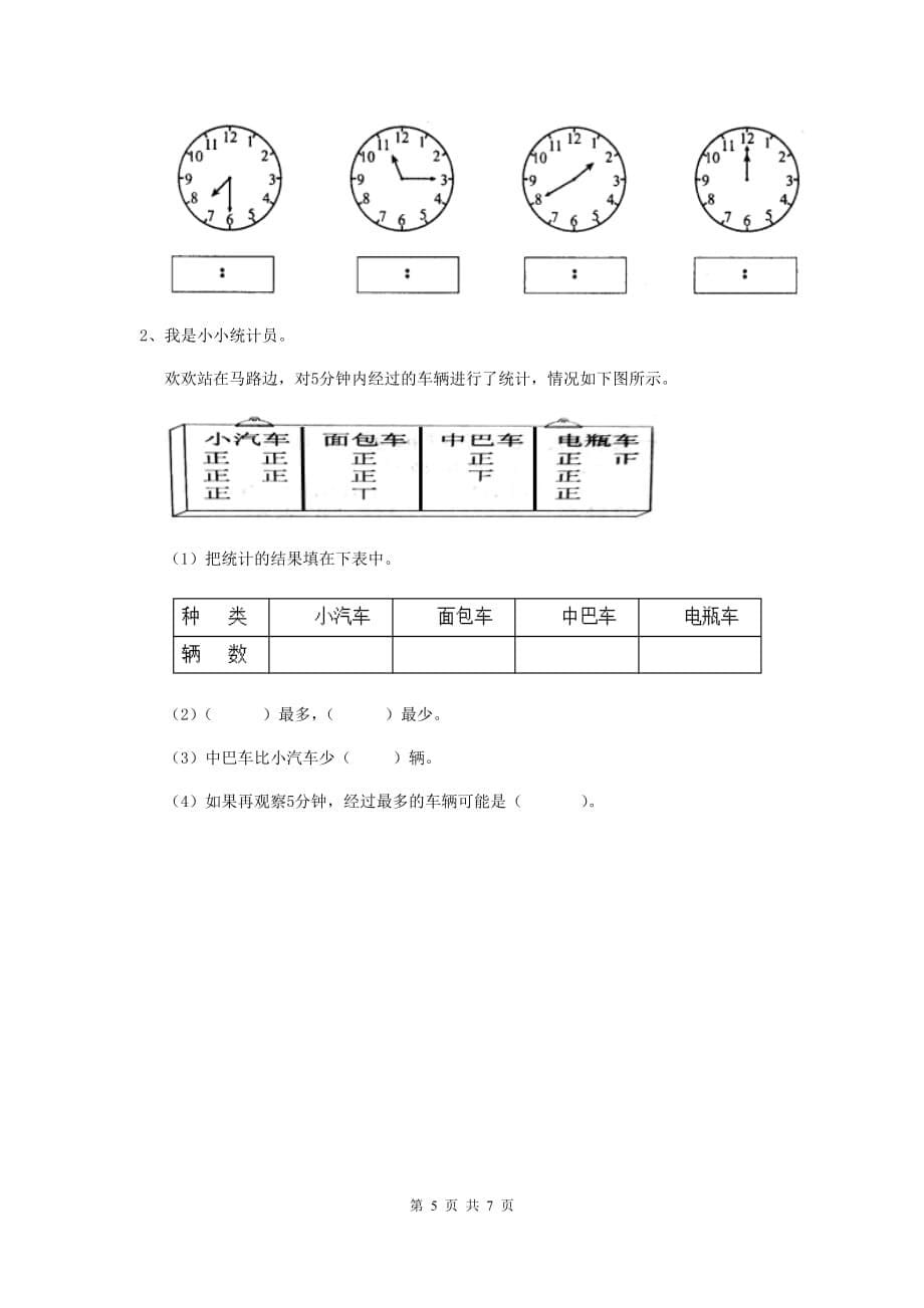 安阳市2019年实验小学二年级数学下学期期末考试试卷 含答案_第5页