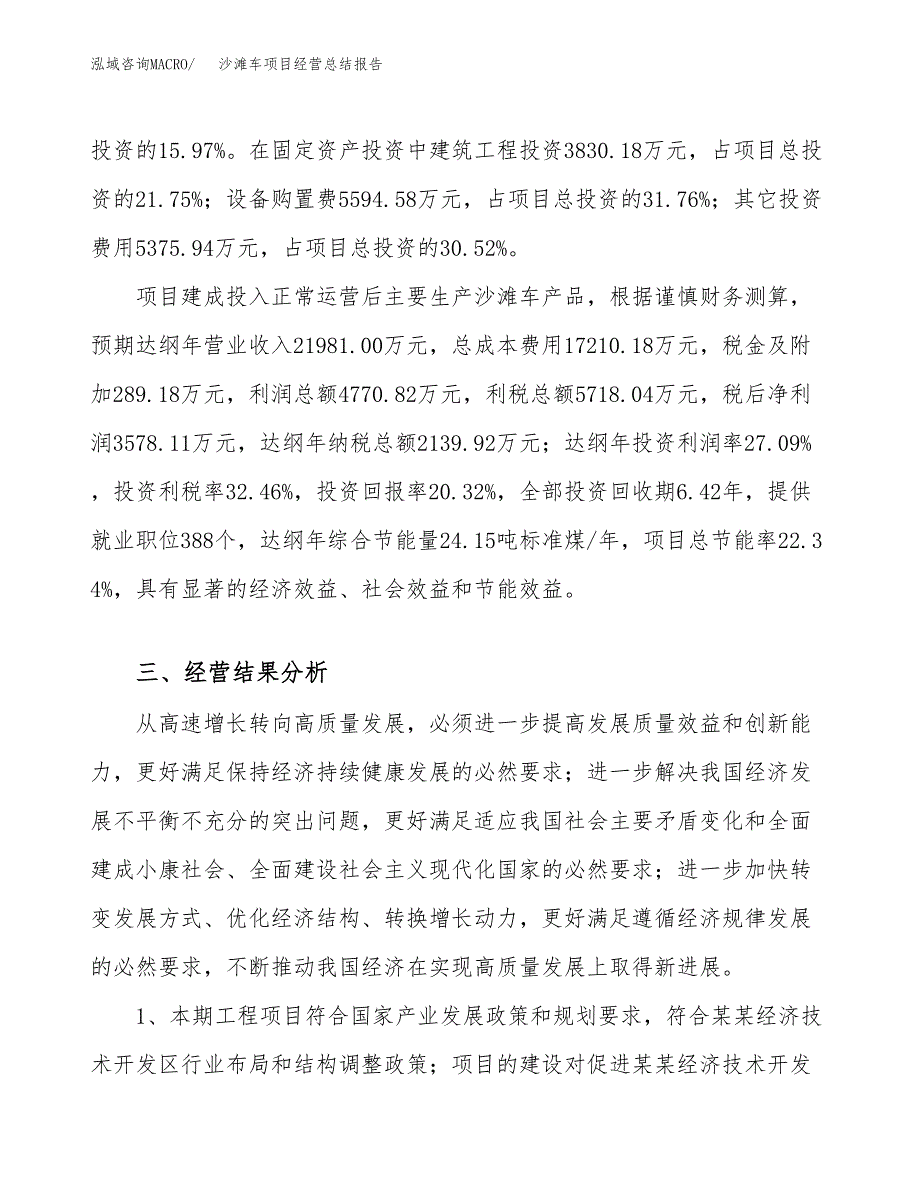 沙滩车项目经营总结报告范文模板.docx_第4页