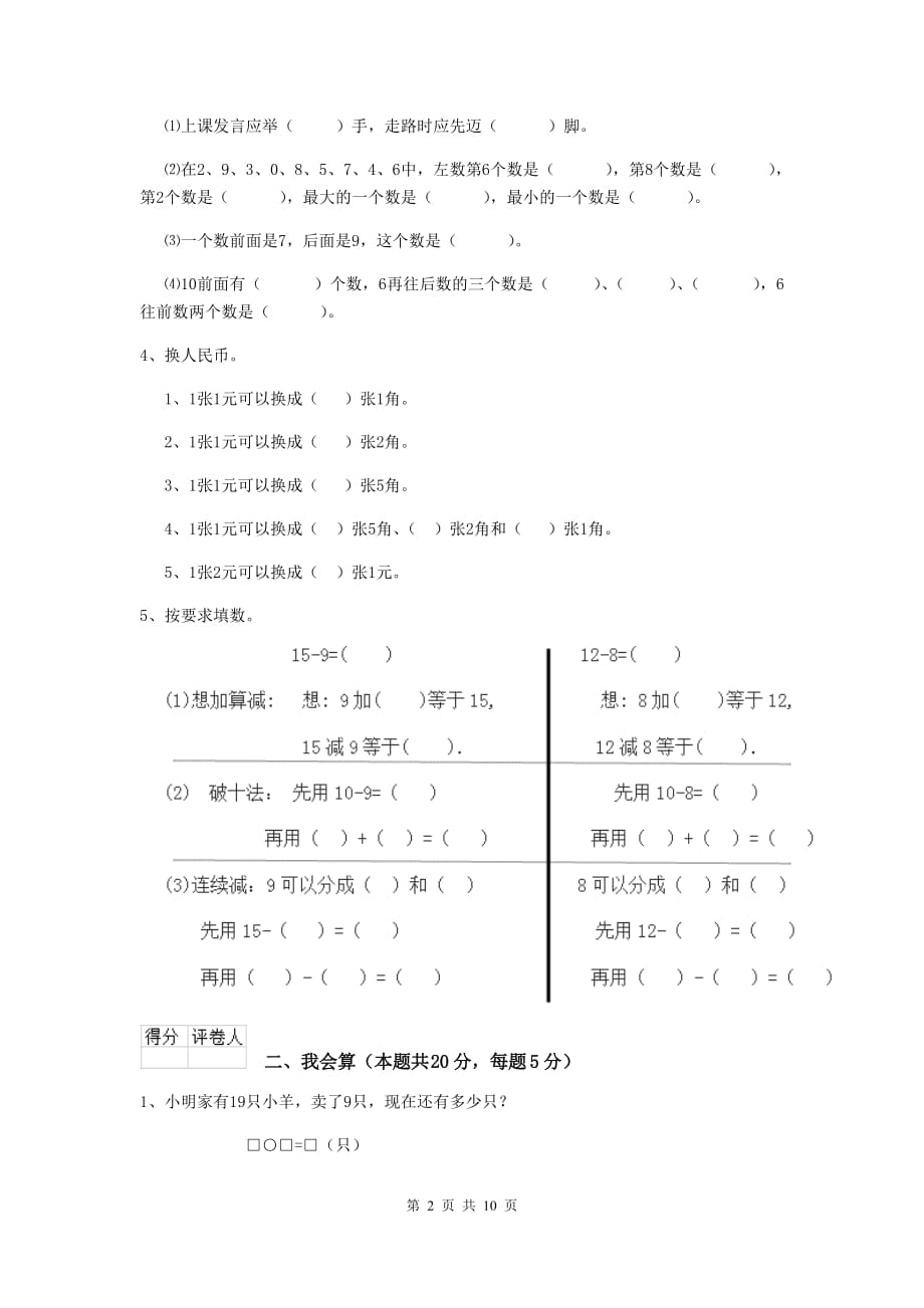 营口市2020年实验小学一年级数学期中检测试卷 含答案_第2页