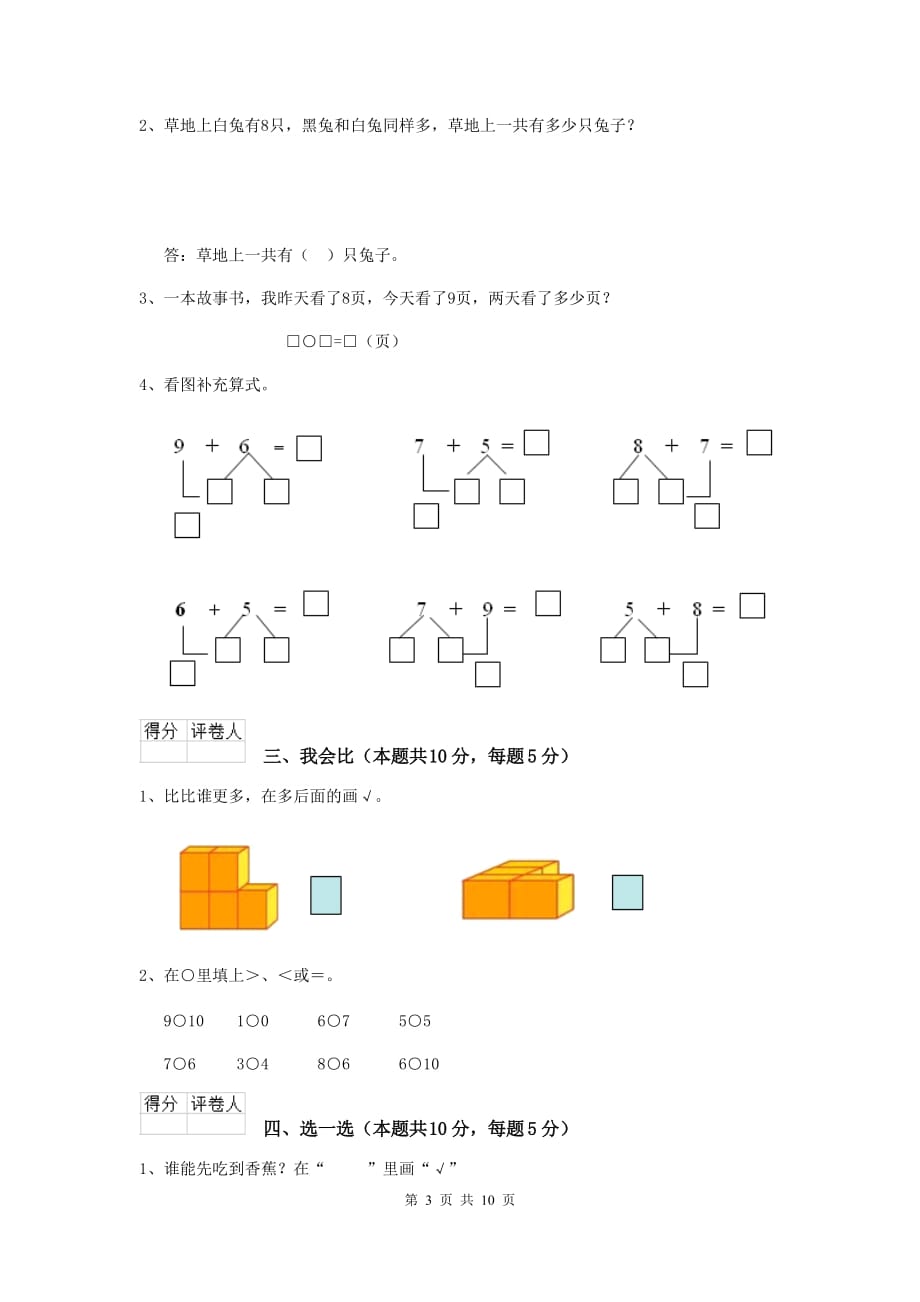 营口市2020年实验小学一年级数学期中检测试卷 含答案_第3页