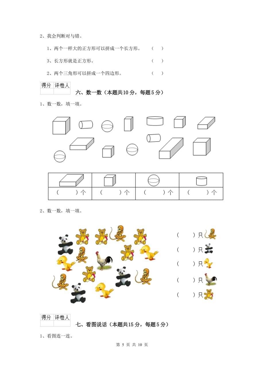 营口市2020年实验小学一年级数学期中检测试卷 含答案_第5页