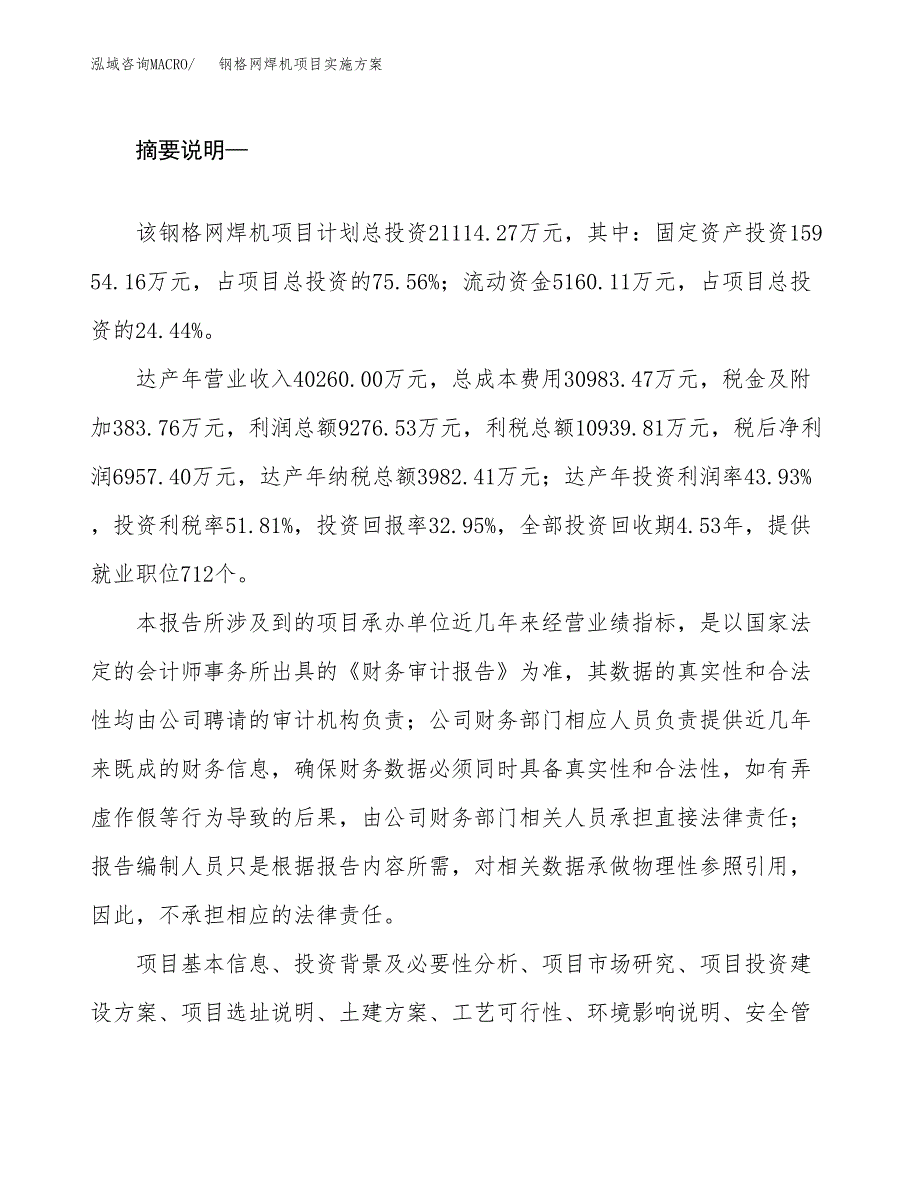 钢格网焊机项目实施方案(参考模板).docx_第2页