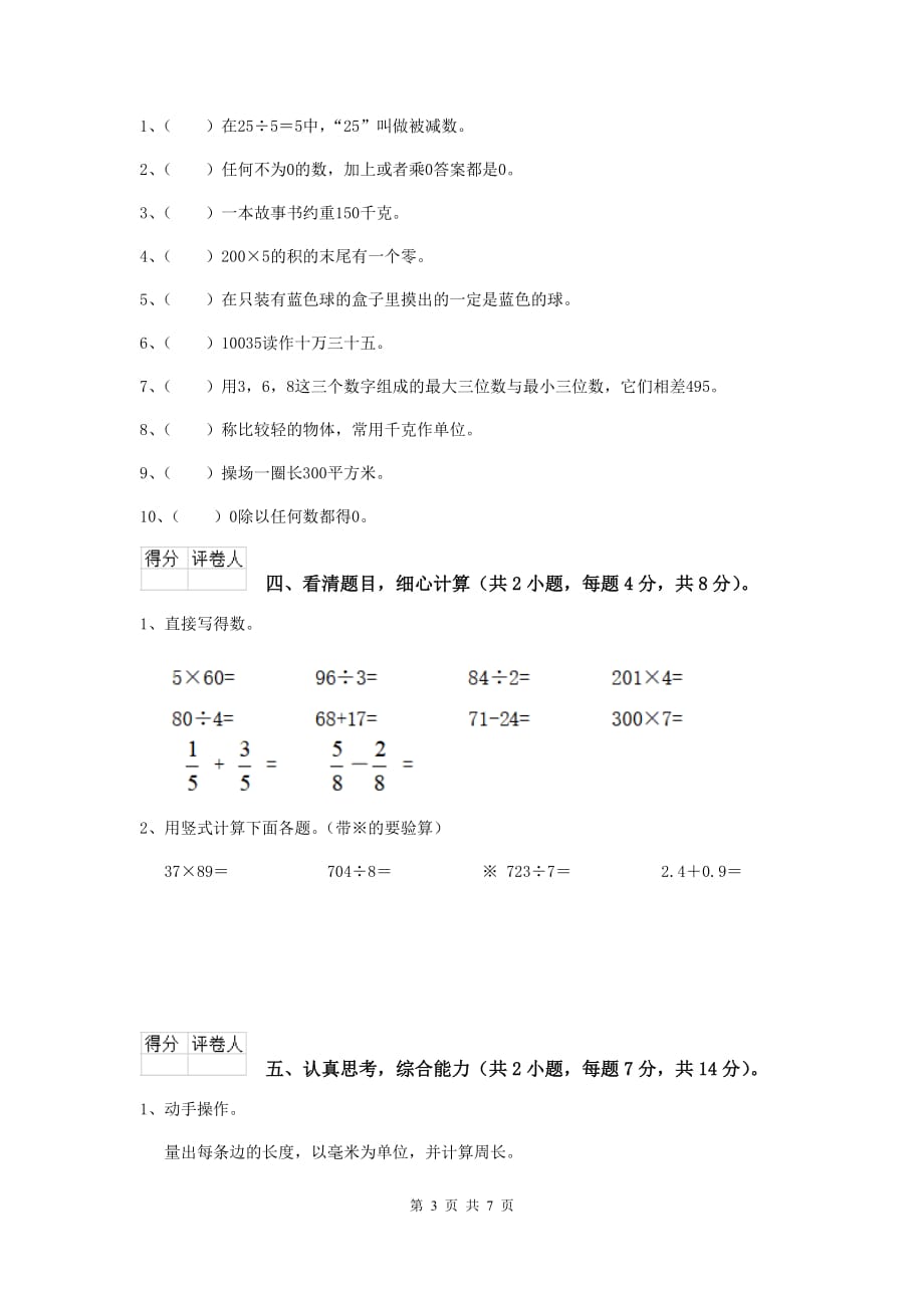 安徽省重点小学三年级数学下学期开学摸底考试试题 （附解析）_第3页