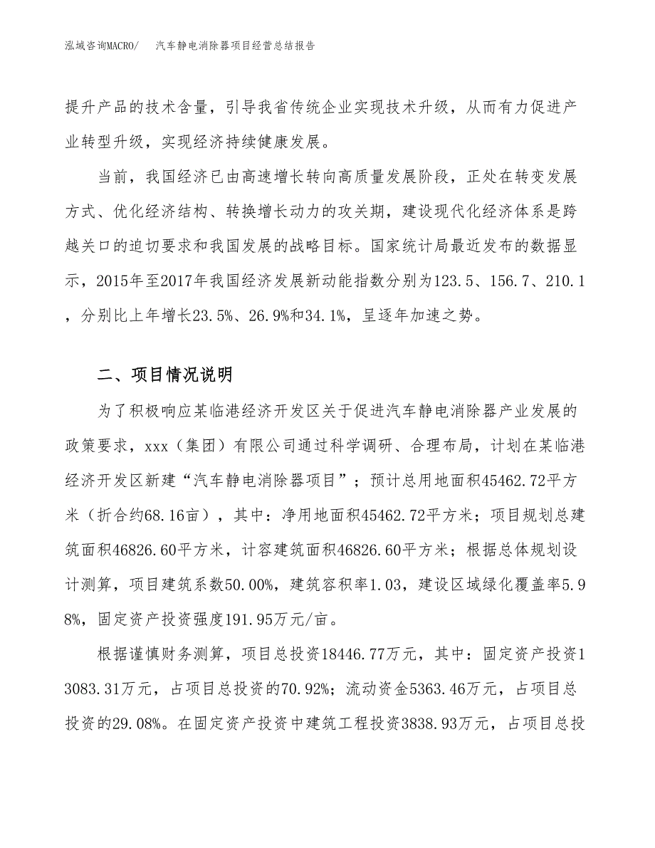 汽车静电消除器项目经营总结报告范文模板.docx_第3页