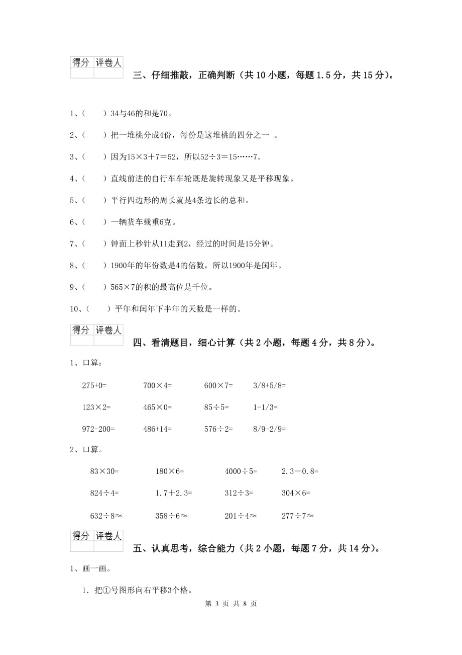 三年级数学上学期期中摸底考试试题（i卷） 赣南版 （含答案）_第3页