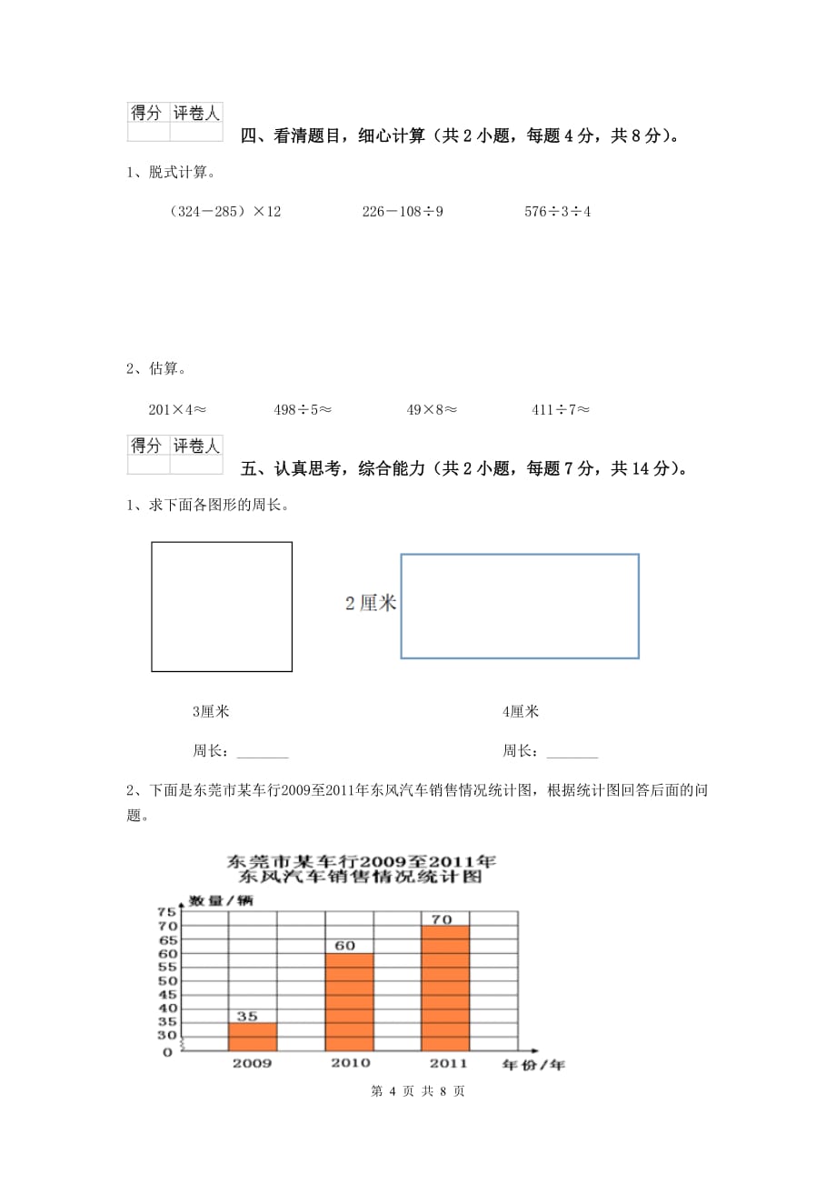 三年级数学上学期期中考试试题d卷 新人教版 附解析_第4页