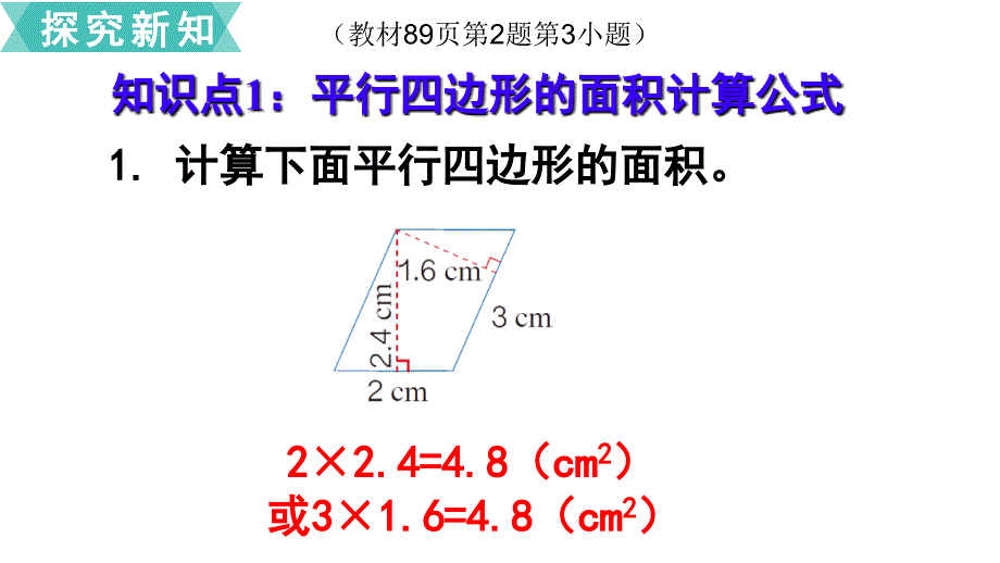 五年级上册数学课件第6单元 第2课时练习课人教新课标_第3页