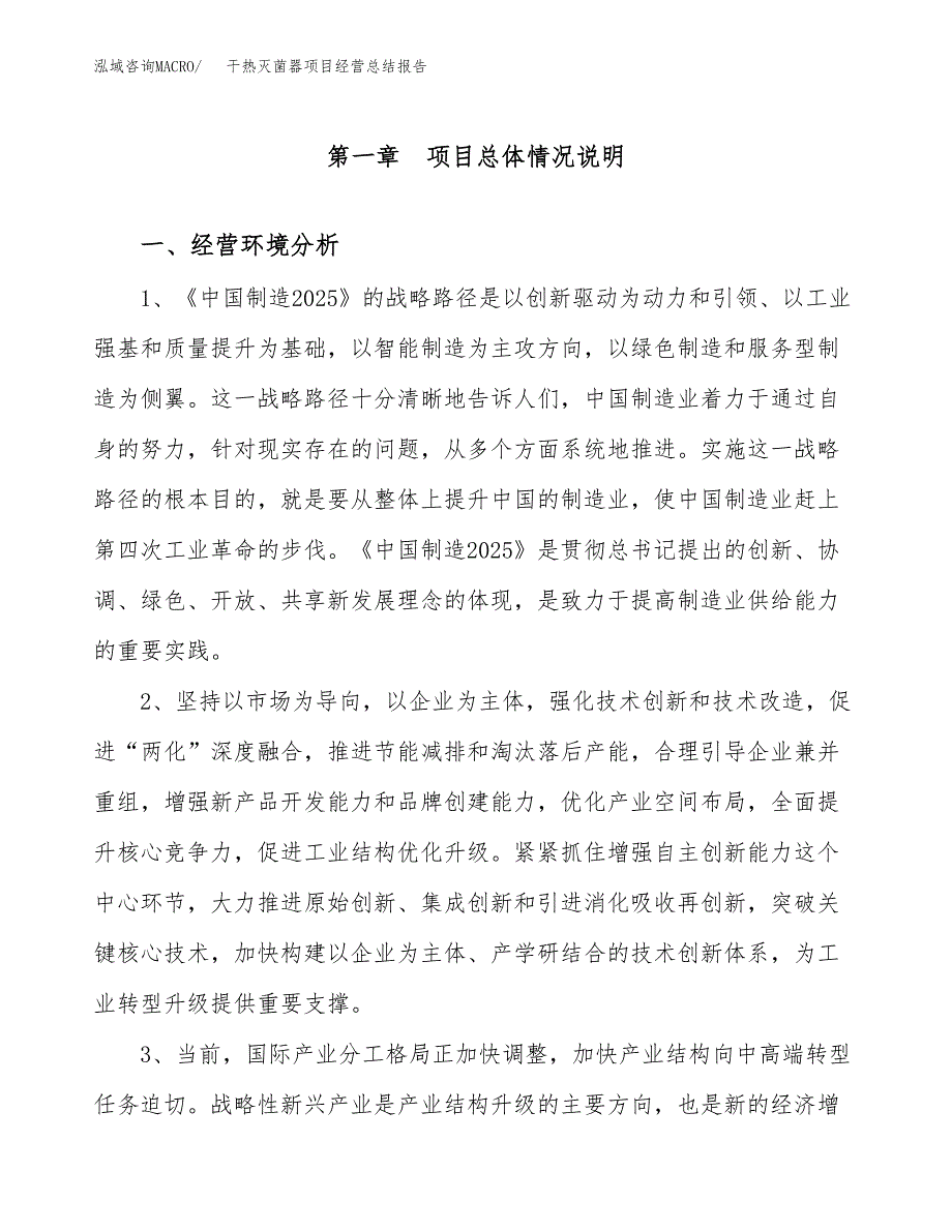 干热灭菌器项目经营总结报告范文模板.docx_第2页