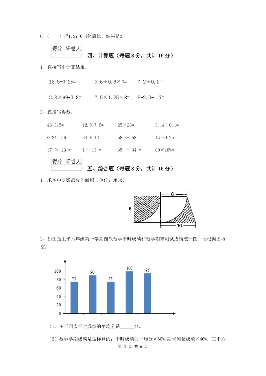 南岔区六年级数学上学期期中考试试卷 含答案_第3页