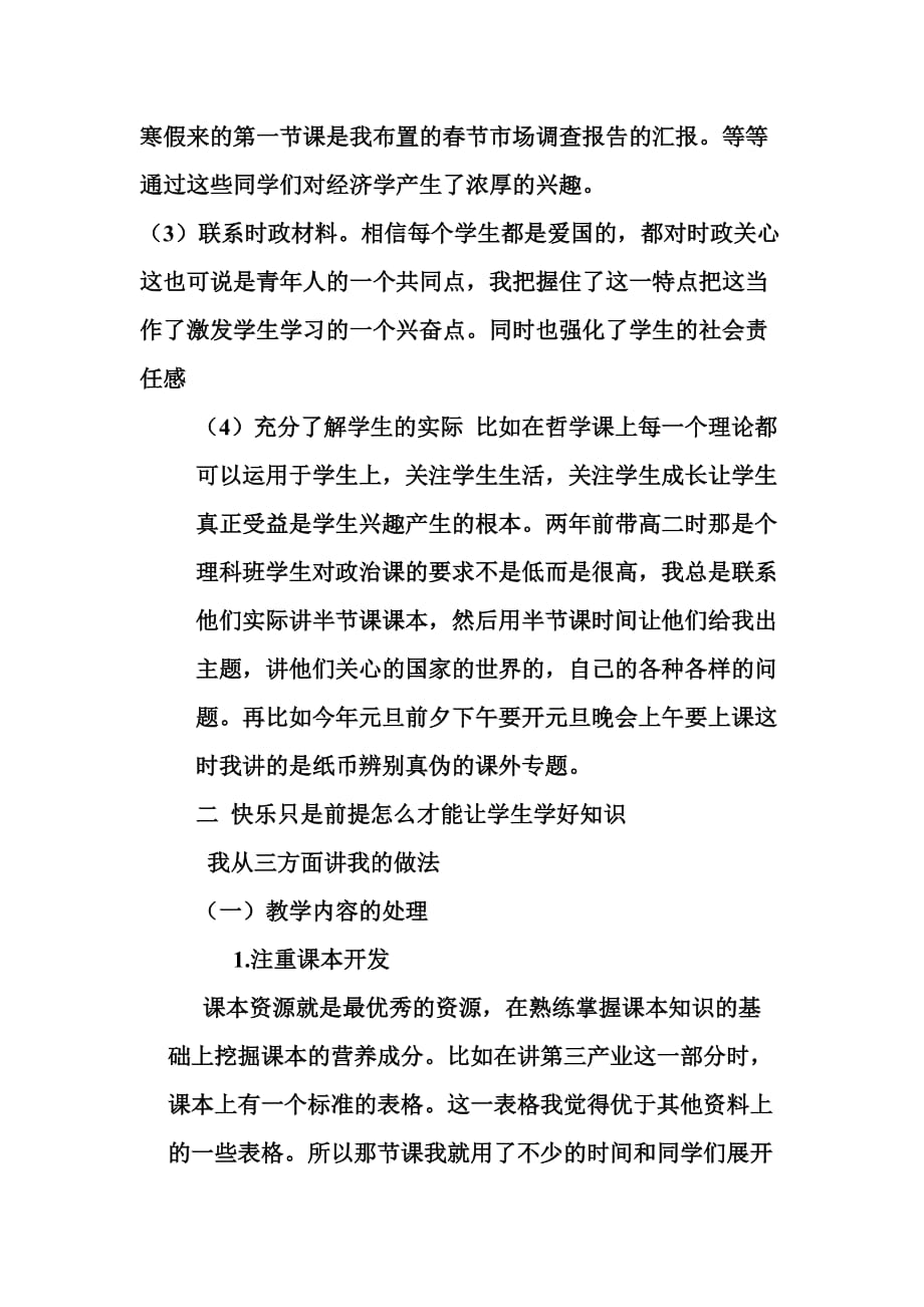 政治课教学经验交流发言稿_第2页