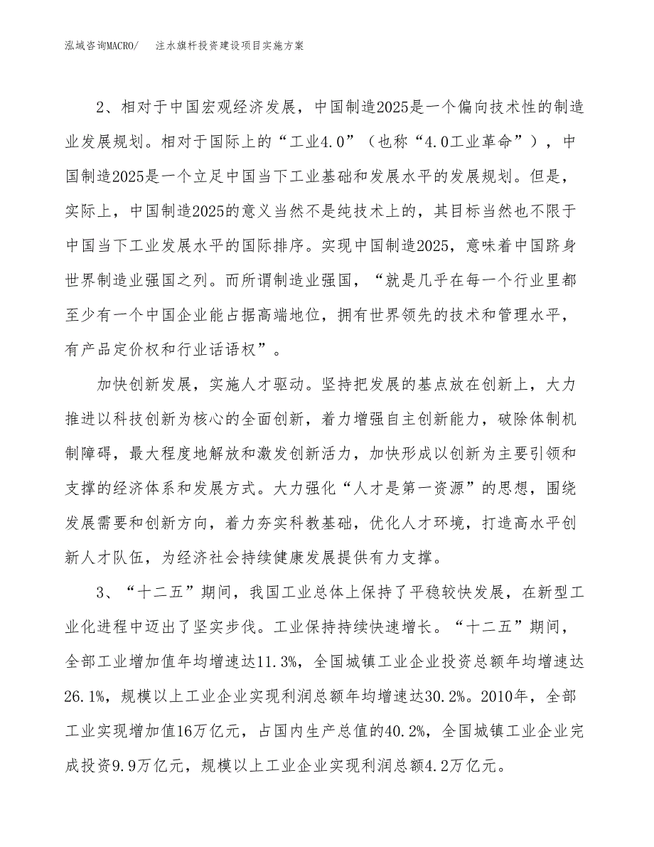 注水旗杆投资建设项目实施方案模板.docx_第4页