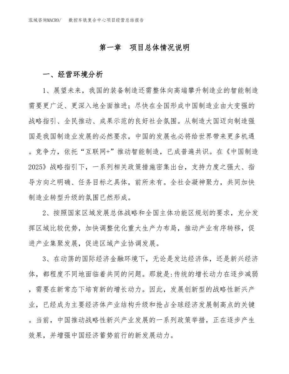 数控车铣复合中心项目经营总结报告范文模板.docx_第2页