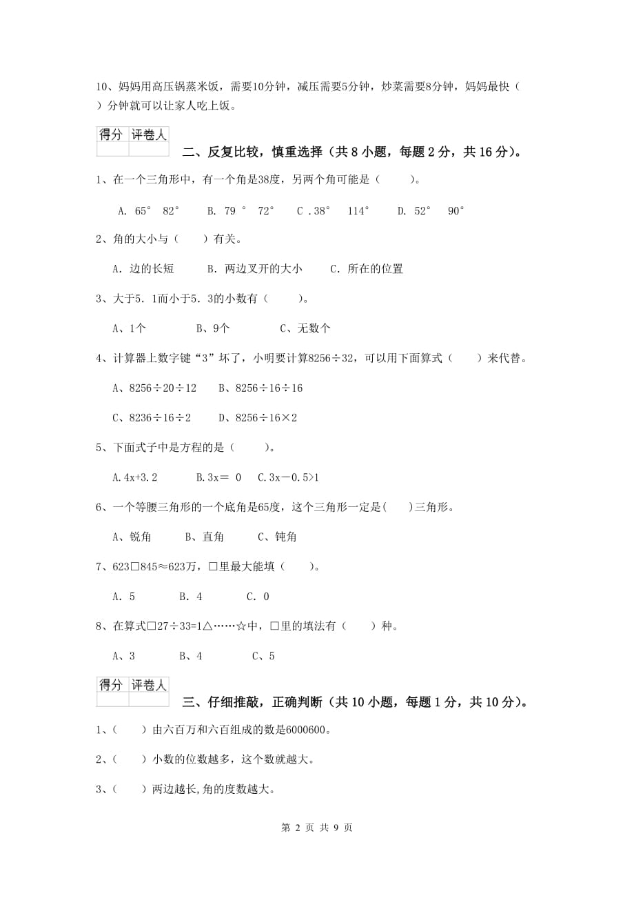 江苏省实验小学四年级数学上学期期末考试试题（ii卷） 含答案_第2页
