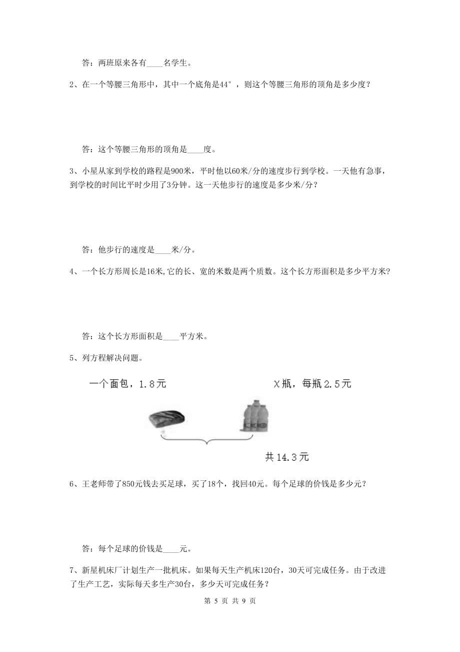 江苏省实验小学四年级数学上学期期末考试试题（ii卷） 含答案_第5页