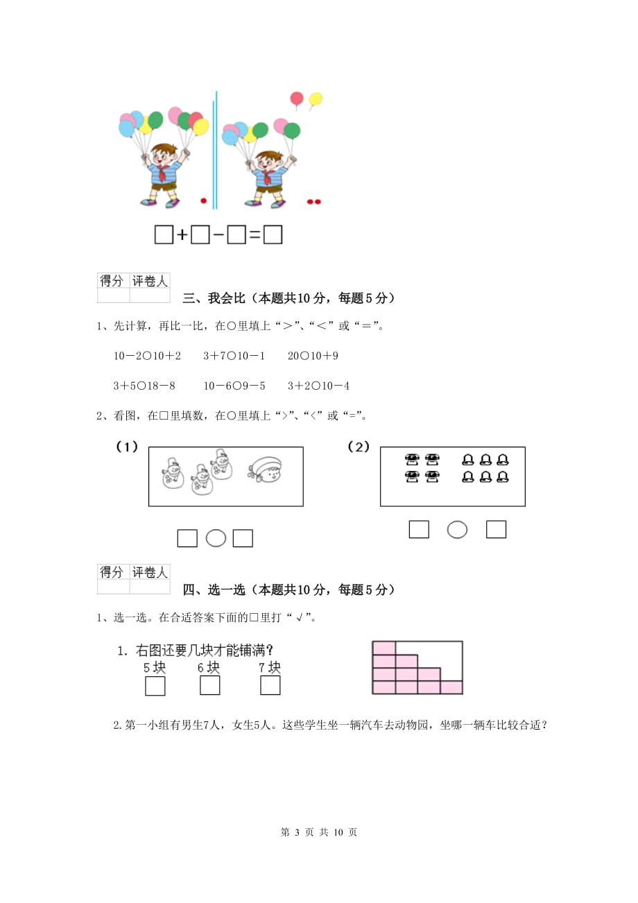 德宏傣族景颇族自治州实验小学一年级数学期末检测试卷 含答案_第3页