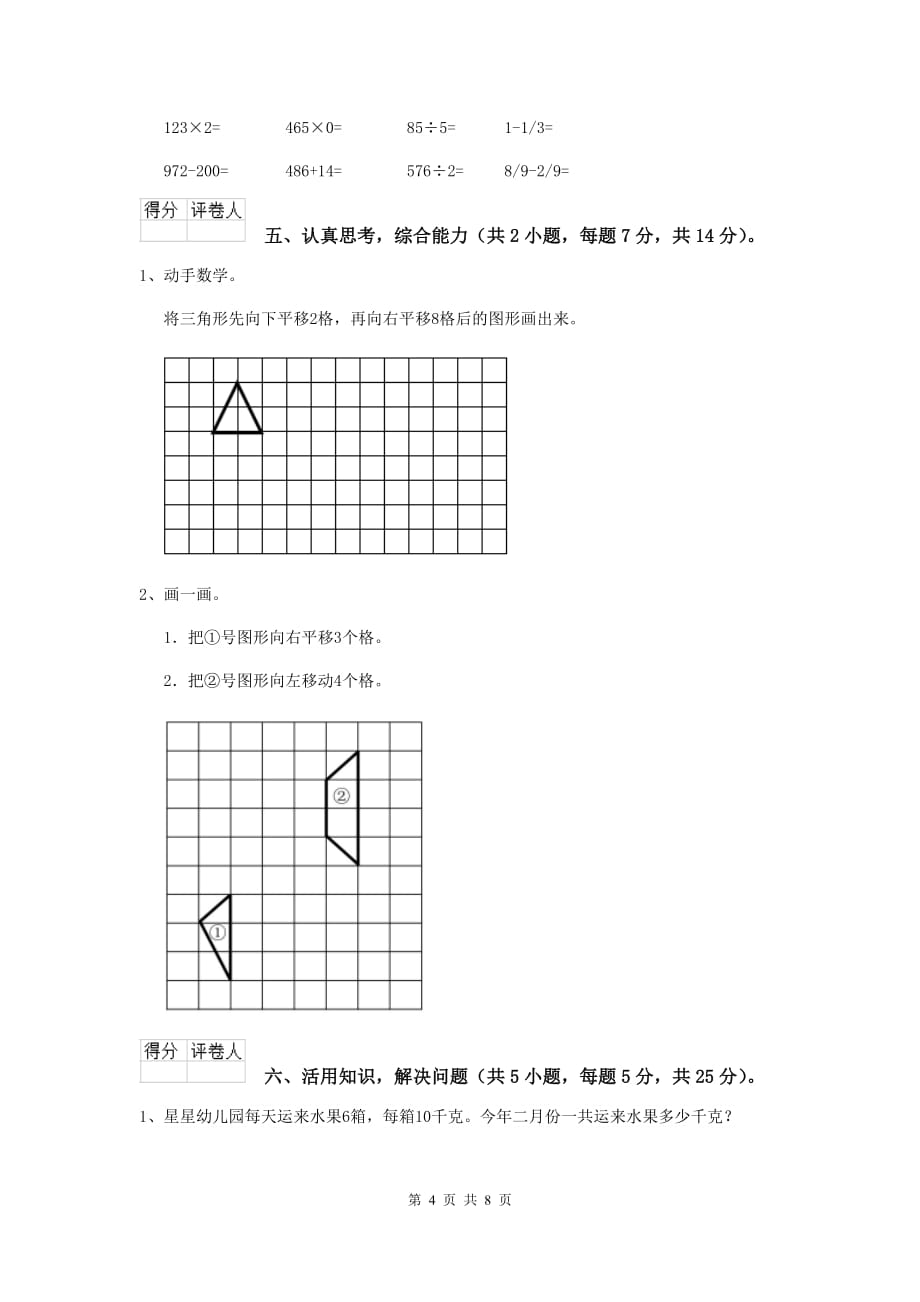 三年级数学下学期开学摸底考试试题a卷 江苏版 含答案_第4页