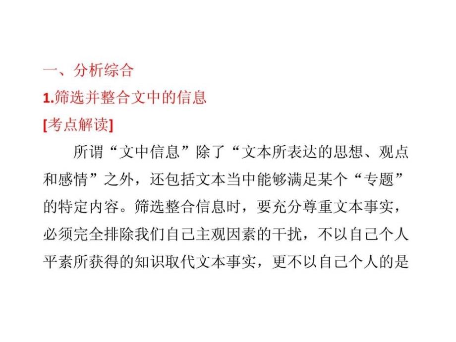 高考语文阅读指导实用类文本阅读方法与策略_第2页