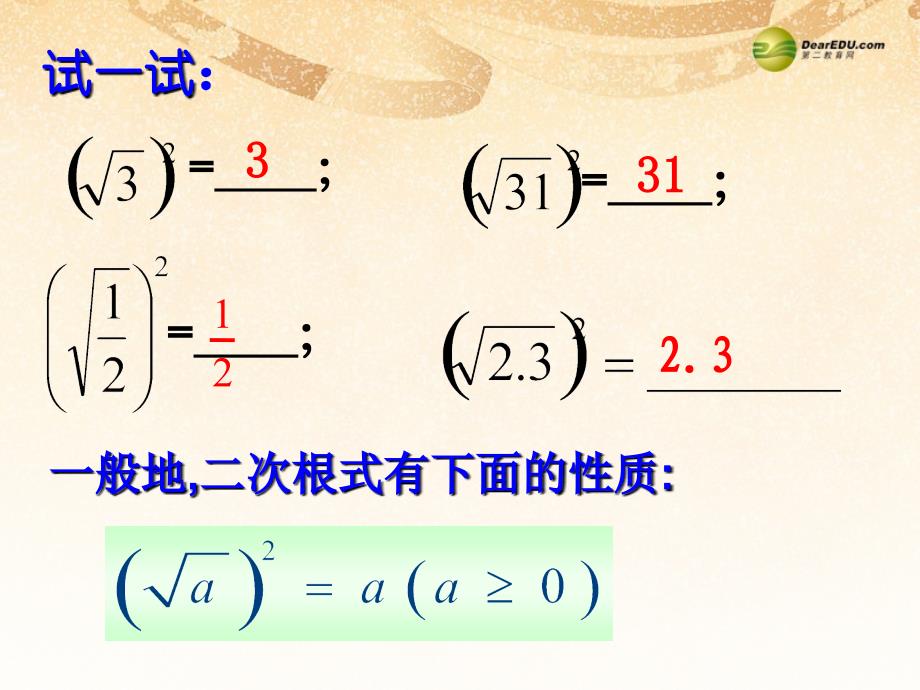 浙教初中数学八下《1.2 二次根式的性质》PPT课件 (10)_第3页