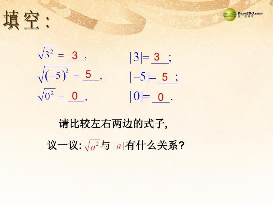 浙教初中数学八下《1.2 二次根式的性质》PPT课件 (10)_第5页