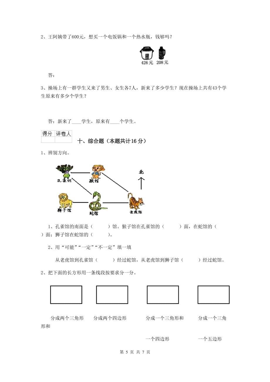 阿拉善右旗实验小学二年级数学上学期期中考试试卷 含答案_第5页