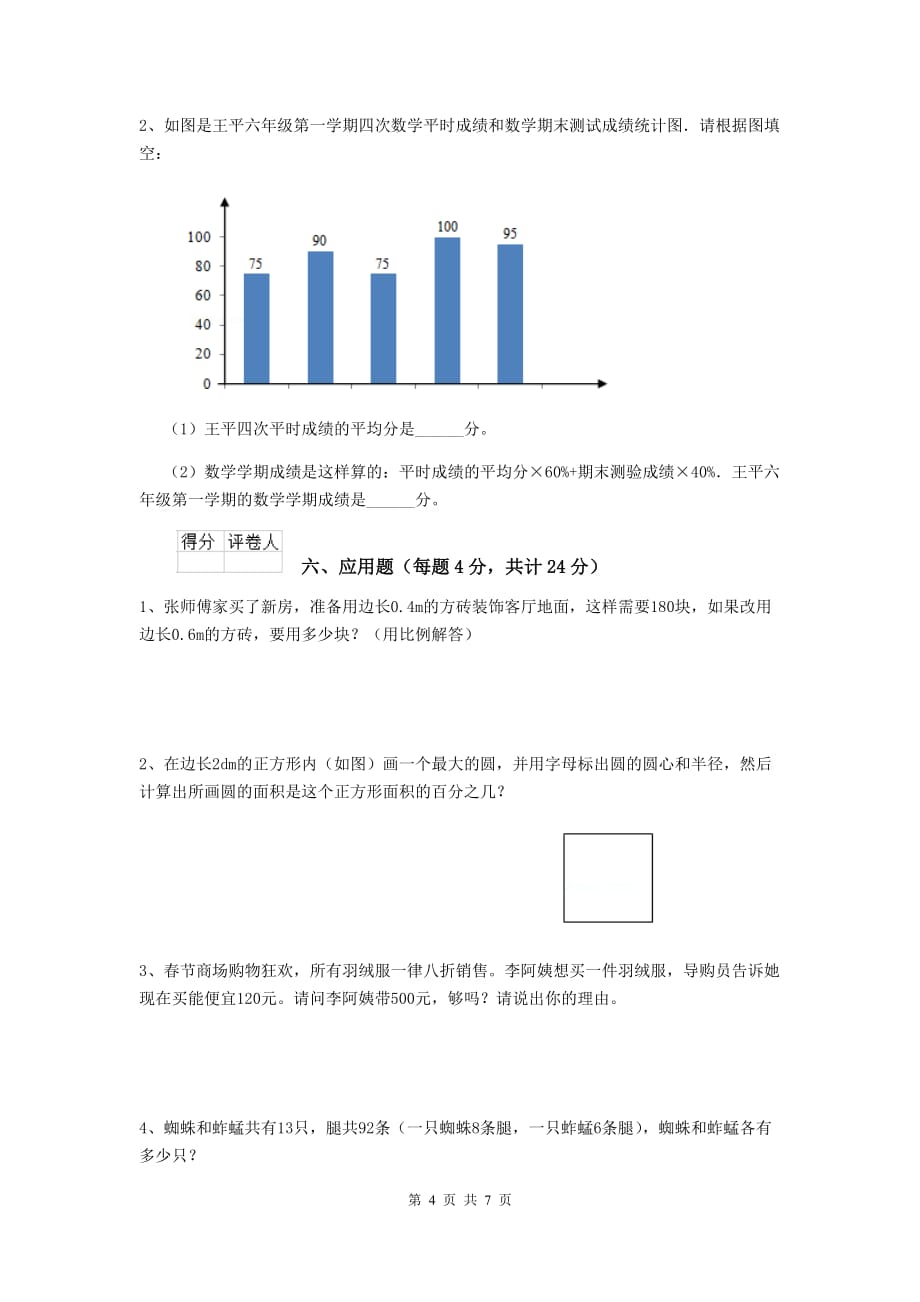 玉树藏族自治州实验小学小升初数学模拟测试试卷b卷 含答案_第4页