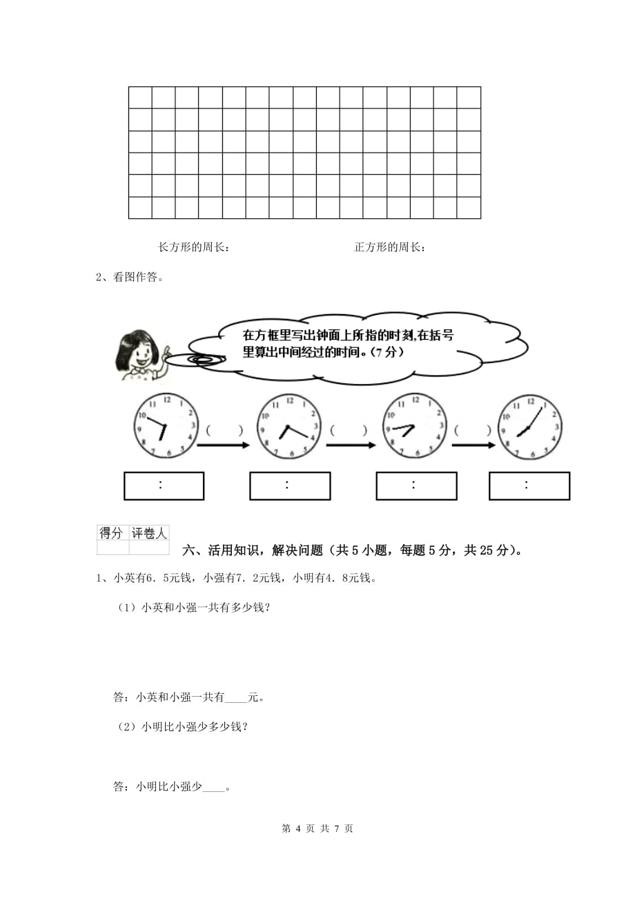 河北省实验小学三年级数学上学期开学摸底考试试卷 （含答案）_第4页