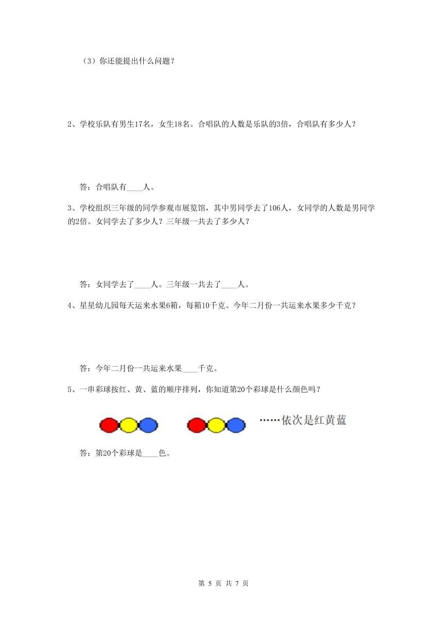 河北省实验小学三年级数学上学期开学摸底考试试卷 （含答案）_第5页