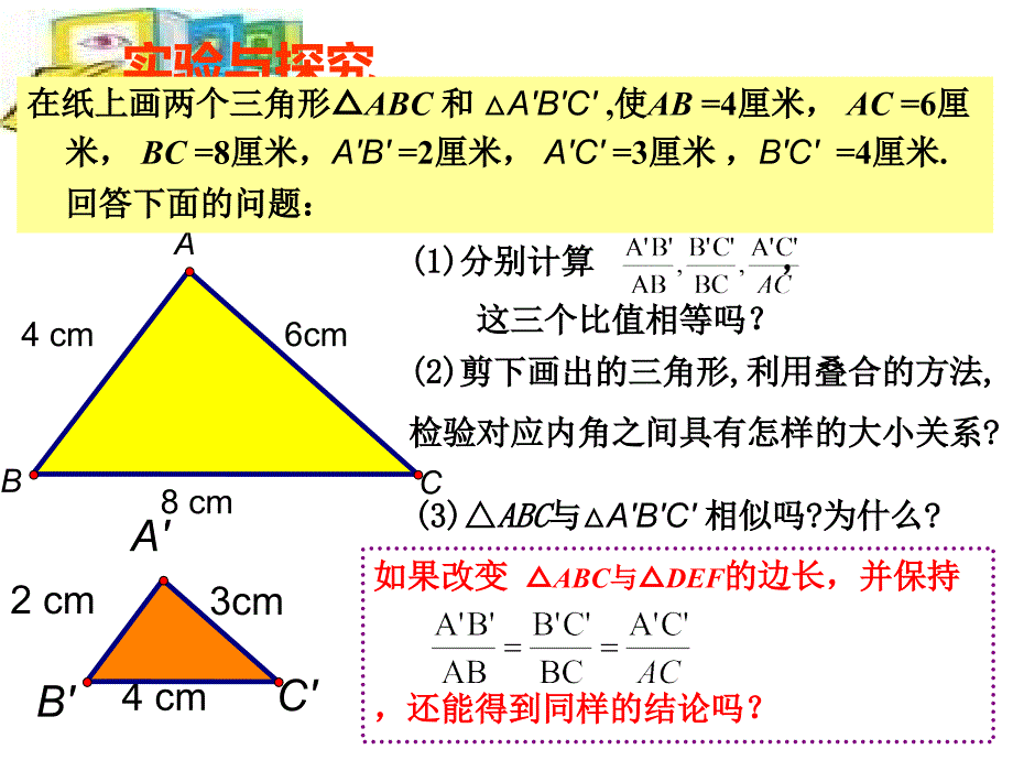 1.2.3相似三角形的判定3(三边对应成比例)_第4页
